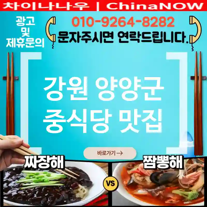 강원 양양군 중식당 💕가족 나들이 추천👨‍👩‍👧 중식당🇨🇳 TOP 5 (✅아이 메뉴🍔 ✅넓은 좌석🛋️ ✅자리 확보는 필수요📅)