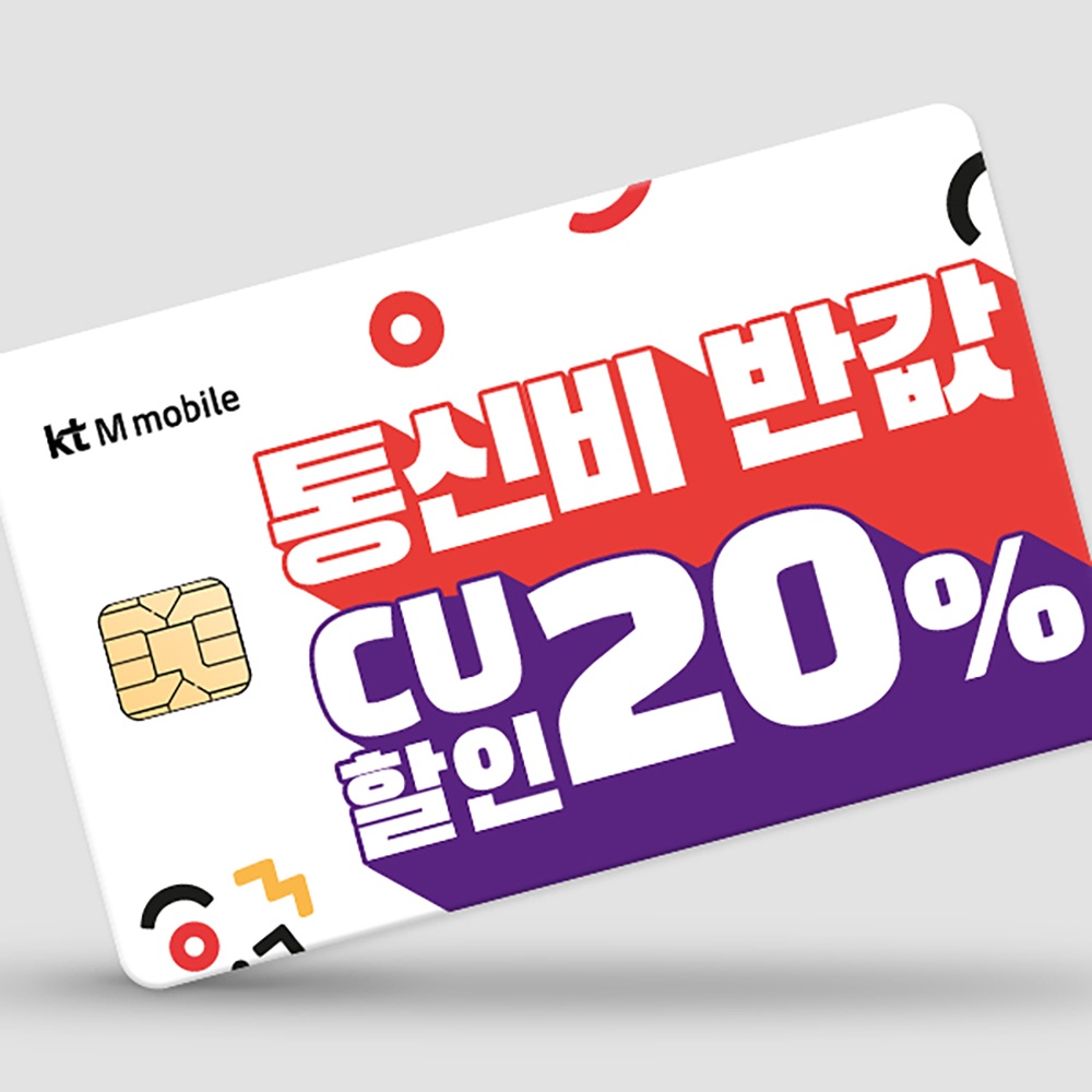 ktm모바일 본사 판매의 최고의 선택, 알뜰폰 유심과 요금제 장단점 총정리
