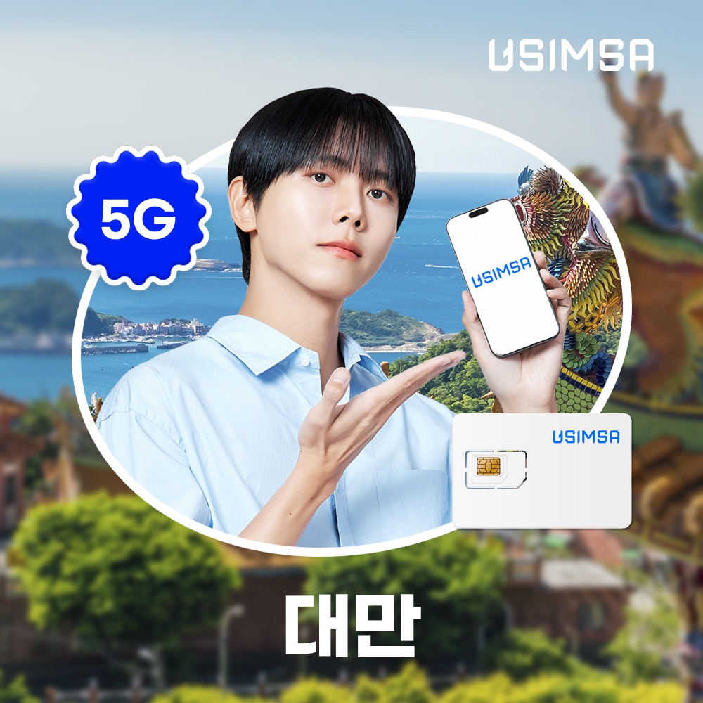 대만 유심 USIM 타이베이 가오슝 창화 매일 500MB 무제한 1일 유심사 후기