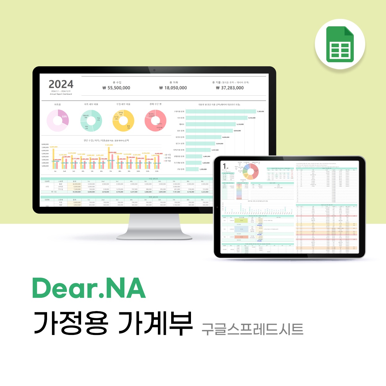 “디어나 가정용 구글시트가계부 호호양 엑셀가계부 신혼부부” 추천템, 정말 뛰어나네요