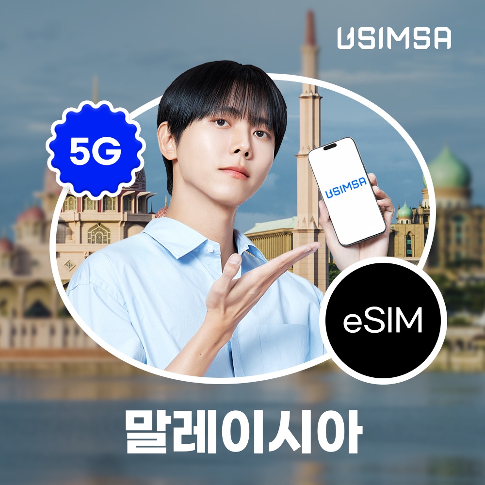 말레이시아 이심 eSIM 코타키나발루 디지 매일 500MB 무제한 1일 유심사 알림톡 후기를 남겨봅니다