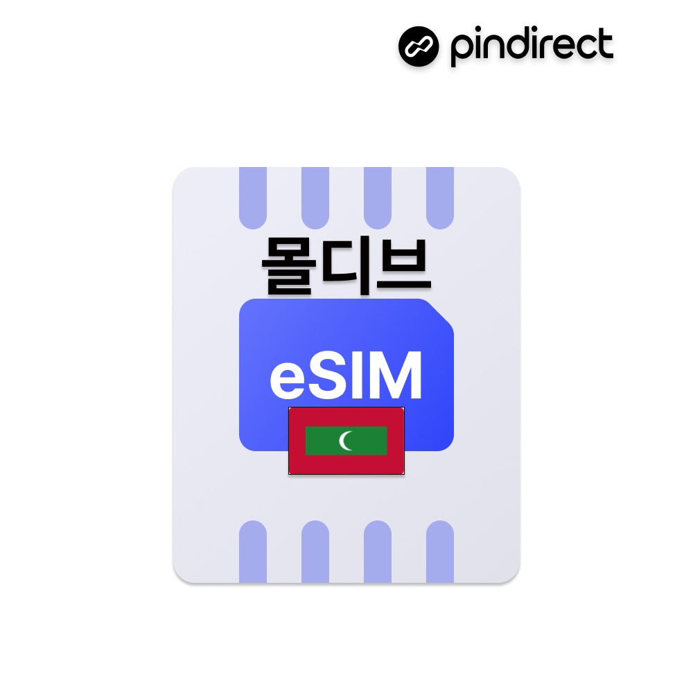 “몰디브 이심 eSIM 무제한 데이터 로밍” 솔직 후기 여행 필수템으로 인정