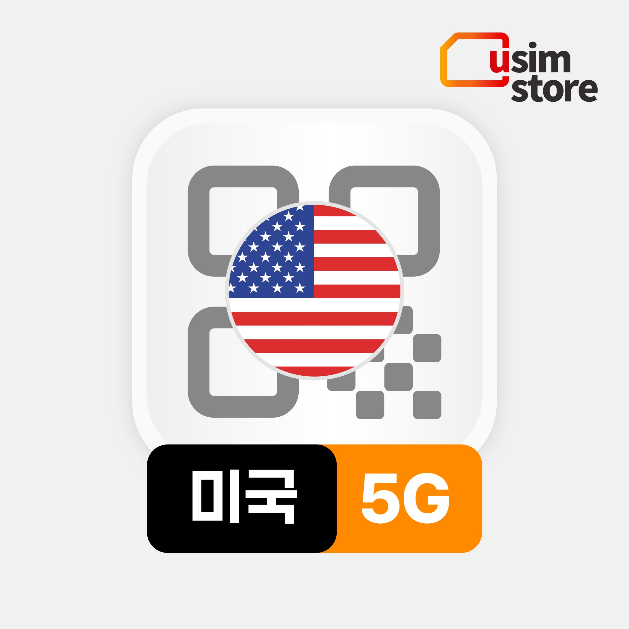 “미국이심 eSIM 하와이 뉴욕 티모바일 5G 데이터 통화 무제한 1일 e심” 후기, 여행 필수템으로 인정