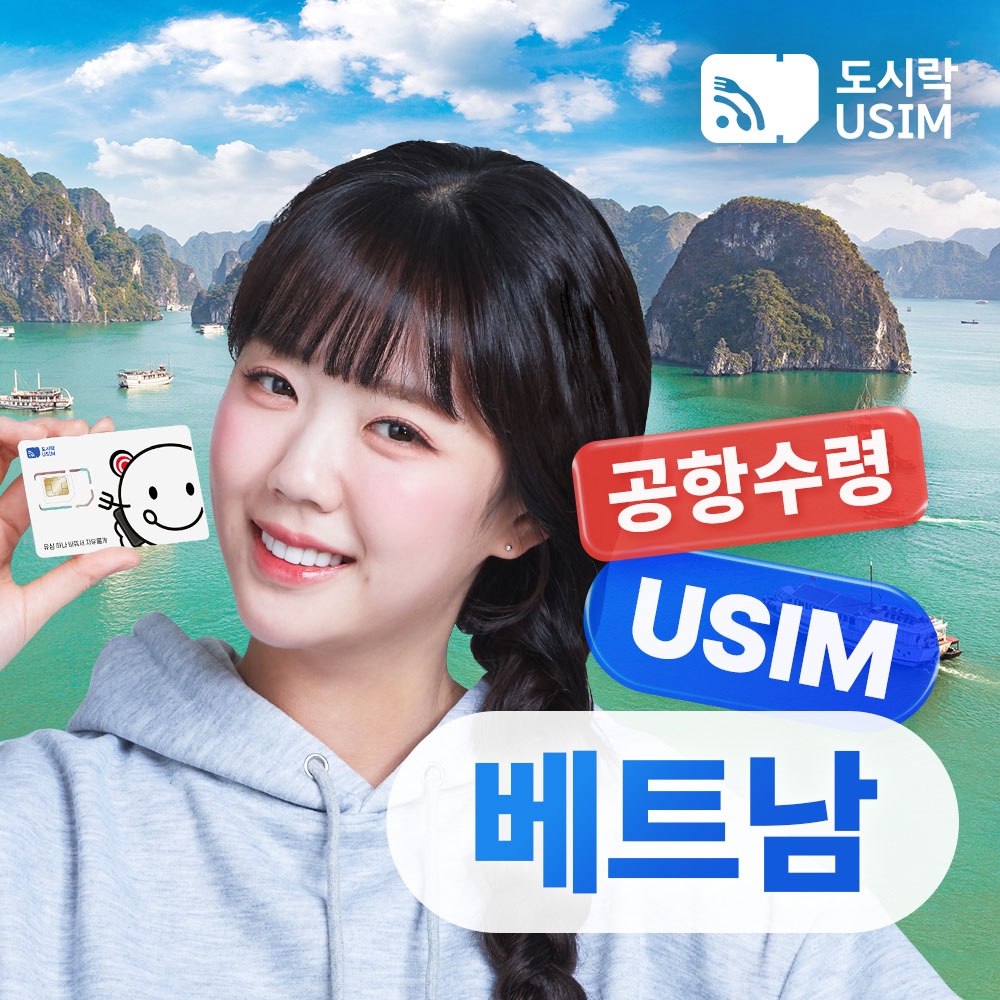 “베트남유심 데이터 무제한”으로 여행의 새로운 차원을 경험해보세요
