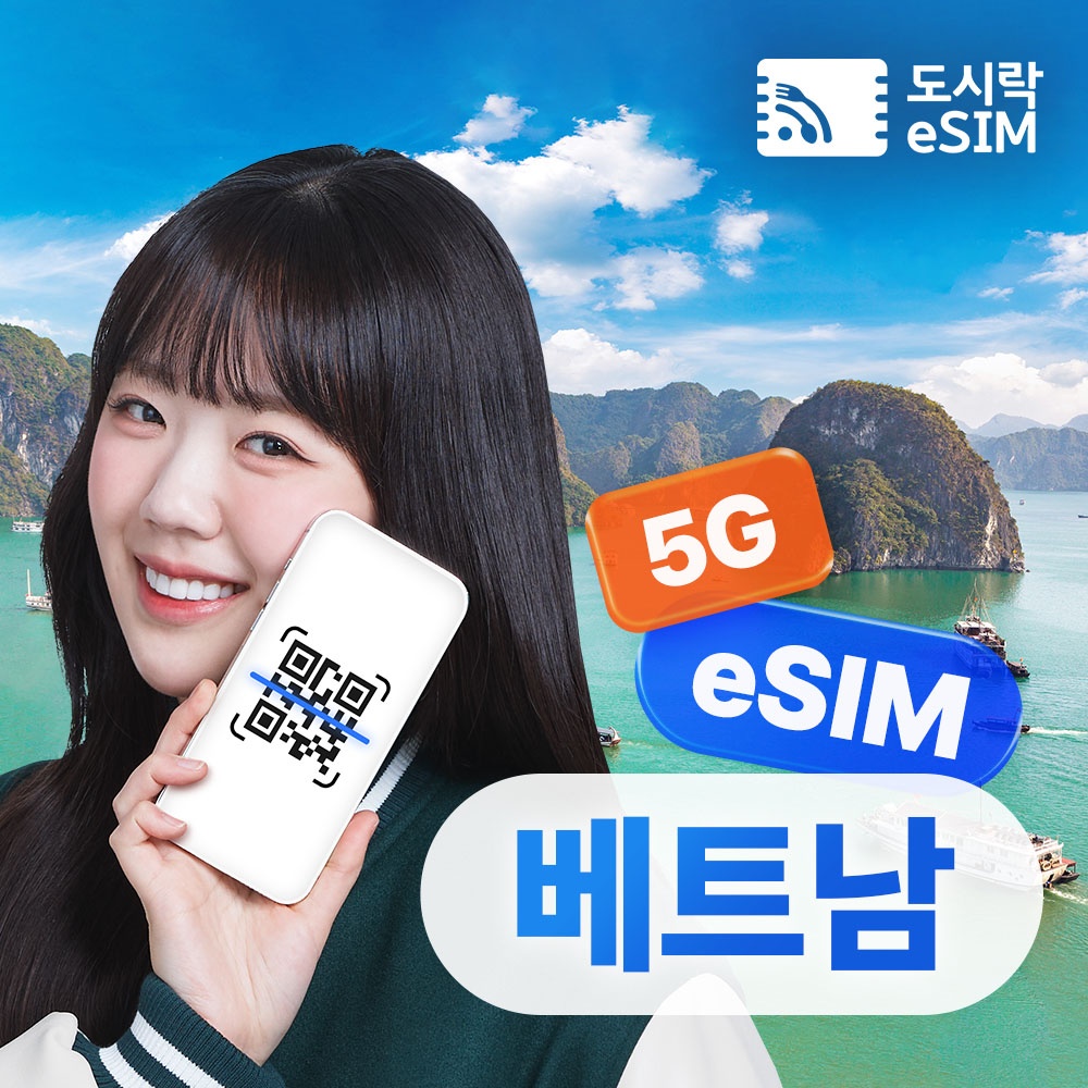 “베트남이심 eSIM 무제한 푸꾸옥 다낭 나트랑 비나폰 e심 매일500MB 1일” 사용 후기, 여행 필수템으로 추천