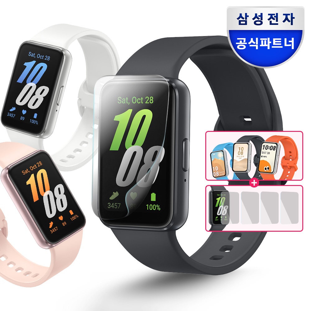 삼성 갤럭시 핏3 보호필름 패키지 스마트밴드, 이거 없으면 후회할걸요