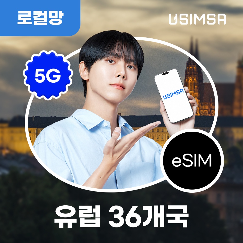 “유럽36개국 이심 eSIM 스페인 독일 보다폰 매일 500MB 무제한 1일 유심사 알림톡” 솔직 사용 후기