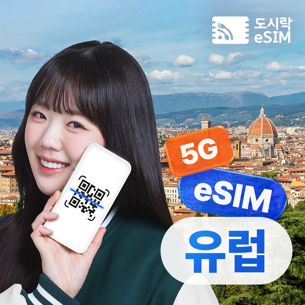 유럽 이심 eSIM 무제한 프랑스 스페인 이탈리아 Orange e심 매일500MB 1일, 여행 필수템으로 추천드립니다
