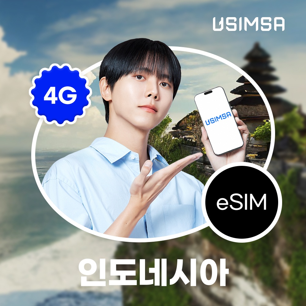 인도네시아 이심 eSIM 발리 자카르타 텔콤 무제한 후기, 필수템 인정