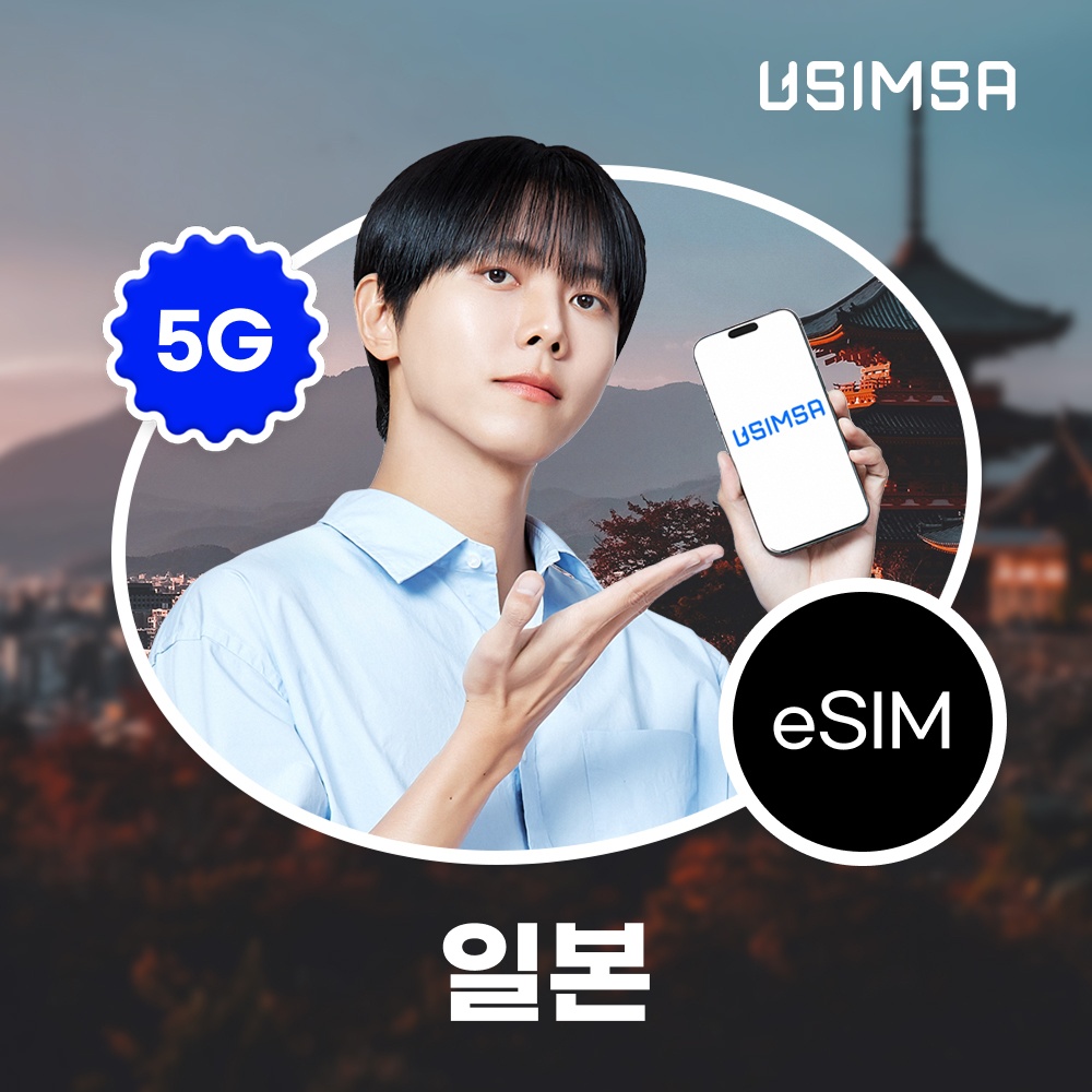 “일본 이심 eSIM 도쿄 후쿠오카 소프트뱅크 매일 500MB 무제한 1일 유심사 알림톡” 솔직 사용 후기