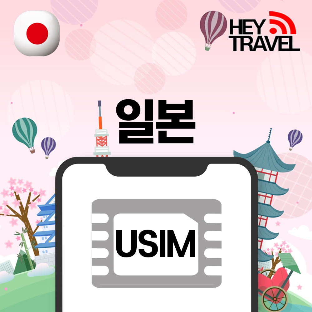 “일본유심 데이터 무제한 오사카 도쿄 소프트뱅크 로컬망 유심칩구매 매일1GB 1일” 솔직 사용 후기