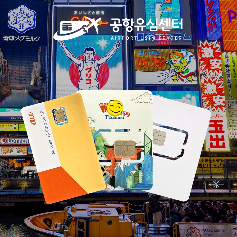 “일본유심 도쿄 오사카 후쿠오카 소프트뱅크 데이터무제한 매일1GB” 솔직 후기, 여행에 필수템