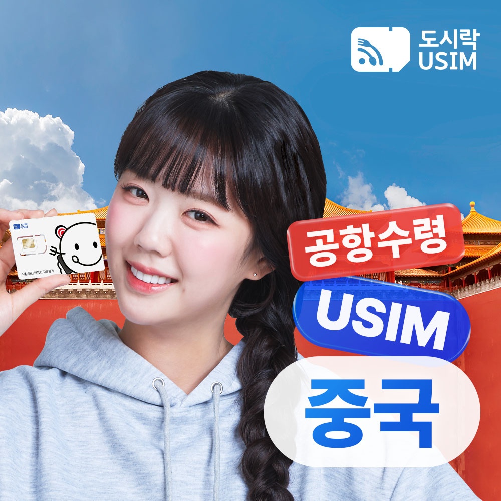 “중국유심 데이터 무제한 통화 가능한 홍콩 마카오 CSL” 사용 후기