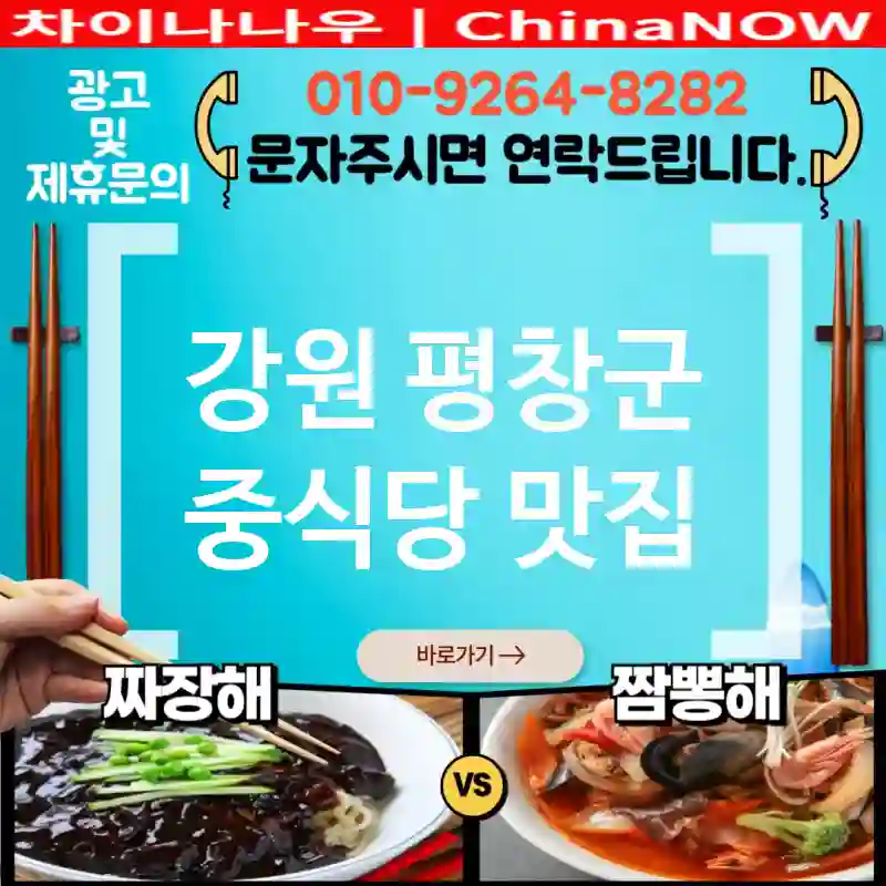 강원 평창군 중식당 💕올해 추천 맛집⭐ 중식당🇨🇳 TOP 5 (✅새로운 맛🌟 ✅가성비 굿💰 ✅좌석 확보 필수📆)