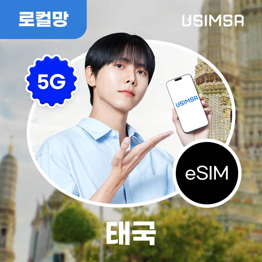 태국 이심 eSIM 방콕 푸켓 트루 총 15GB 7일 유심사 알림톡 사용 후기