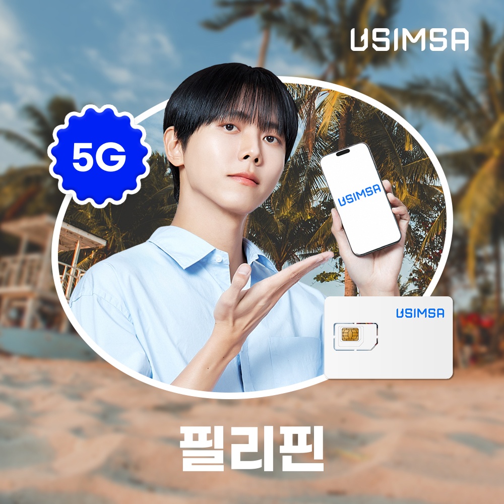“필리핀 유심 USIM 세부 보홀 스마트 매일 500MB 무제한 1일 유심사” 사용 후기