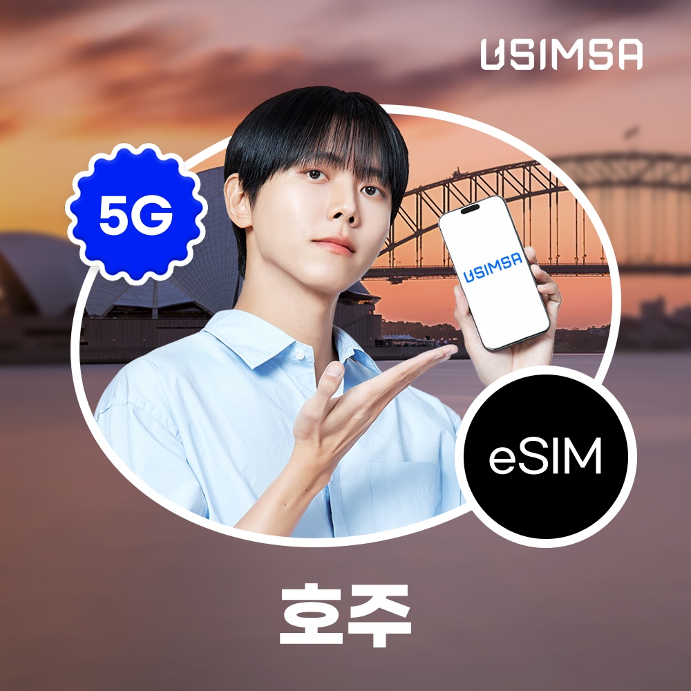 호주 이심 eSIM 시드니 Optus 매일 500MB 무제한 1일 유심사 알림톡 후기