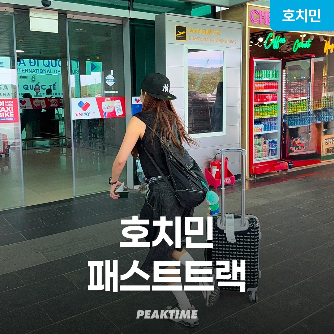 호치민 공항 VIP 입국 출국 꼭 필요한 솔직 후기